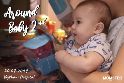 Around baby “รอบตัวลูกน้อย” ปี 2 ครั้งที่ 3